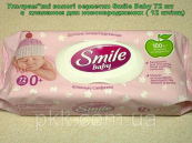 Детские влажные салфетки Smile Baby гипоаллергенные с клапаном для детей с первых дней жизни 72 шт.. Изображение №3 Детские влажные салфетки Smile Baby гипоаллергенные с клапаном для детей с первых дней жизни 72 шт.. Изображение №3