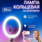 Кольцевая лампа 26 см, лампа для тик тока tiktok, селфи лампа с держателем для телефона. Зображення №27