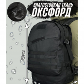 Рюкзак Тактичний на 40л штурмовий туристичний із системою MOLLE Чорний великий. Зображення №33 Рюкзак Тактичний на 40л штурмовий туристичний із системою MOLLE Чорний великий. Зображення №33