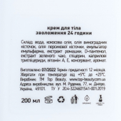 Крем для тіла парфумований Top Beauty Coconut кокос зволожуючий 250 мл. Зображення №2