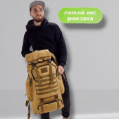 Армійський рюкзак тактичний 70 л Водонепроникний туристичний рюкзак. Колір: койот. Зображення №28