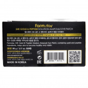 Гідрогелеві патчі для шкіри навколо очей FarmStay 24K Gold. Зображення №8