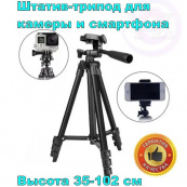 Штатив для телефону та фотоапарата Tripod 3120 PRO портативний трипод 0,35-1.02м висота. Зображення №30