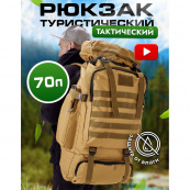 Рюкзак військовий тактичний для походу 70 л, Військовий тактичний рюкзак туристичний солдатський військовий. Зображення №19