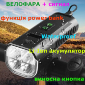 Велофара з сигналом FY-336/2000-4T6 на акумуляторі з функцією повербанку, Велоліхтар з водозахистом із зарядкою. Зображення №2 Велофара з сигналом FY-336/2000-4T6 на акумуляторі з функцією повербанку, Велоліхтар з водозахистом із зарядкою. Зображення №2