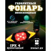 Велоліхтар LY-6700 із зазначенням поворотів (red+yellow+blue), waterproof, Миготливий велоліхтар. Зображення №9