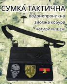 Чорна сумка тактична нагрудна, Сумка через плече військова, Чоловіча сумка-слінг тактична. Зображення №74 Чорна сумка тактична нагрудна, Сумка через плече військова, Чоловіча сумка-слінг тактична. Зображення №74