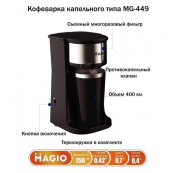 Набор дизайнерской линейки Magio: Электрочайник Magio MG-111 + Кофеварка Magio MG-449. Изображение №4