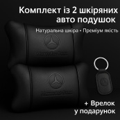 Набір шкіряних подушок Mercedes-Benz + брелок у подарунок, подушка на підголовник. Зображення №2 Набір шкіряних подушок Mercedes-Benz + брелок у подарунок, подушка на підголовник. Зображення №2