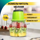 Електричний подрібнювач Блискавка Original, блендер подрібнювач, блендер для кухні. Зображення №5