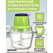Електричний подрібнювач Блискавка Original, блендер подрібнювач, блендер для кухні. Зображення №9