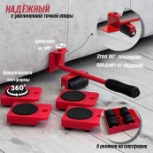 Набір для переміщення меблів та великогабаритних предметів Moving Helpers (червоний, 5 предметів). Зображення №3 Набір для переміщення меблів та великогабаритних предметів Moving Helpers (червоний, 5 предметів). Зображення №3