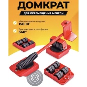 Набір для переміщення меблів та великогабаритних предметів Moving Helpers (червоний, 5 предметів). Зображення №6 Набір для переміщення меблів та великогабаритних предметів Moving Helpers (червоний, 5 предметів). Зображення №6