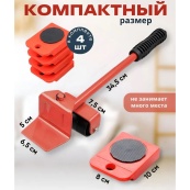 Набір для переміщення меблів та великогабаритних предметів Moving Helpers (червоний, 5 предметів). Зображення №9 Набір для переміщення меблів та великогабаритних предметів Moving Helpers (червоний, 5 предметів). Зображення №9