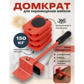 Набір для переміщення меблів та великогабаритних предметів Moving Helpers (червоний, 5 предметів). Зображення №10 Набір для переміщення меблів та великогабаритних предметів Moving Helpers (червоний, 5 предметів). Зображення №10