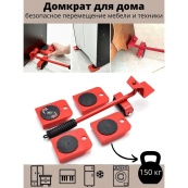 Набір для переміщення меблів та великогабаритних предметів Moving Helpers (червоний, 5 предметів). Зображення №15 Набір для переміщення меблів та великогабаритних предметів Moving Helpers (червоний, 5 предметів). Зображення №15