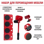 Набір для переміщення меблів та великогабаритних предметів Moving Helpers (червоний, 5 предметів). Зображення №21 Набір для переміщення меблів та великогабаритних предметів Moving Helpers (червоний, 5 предметів). Зображення №21