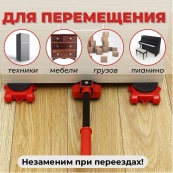 Набір для переміщення меблів та великогабаритних предметів Moving Helpers (червоний, 5 предметів). Зображення №23 Набір для переміщення меблів та великогабаритних предметів Moving Helpers (червоний, 5 предметів). Зображення №23