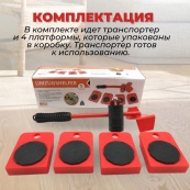 Набір для переміщення меблів та великогабаритних предметів Moving Helpers (червоний, 5 предметів). Зображення №24 Набір для переміщення меблів та великогабаритних предметів Moving Helpers (червоний, 5 предметів). Зображення №24