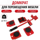 Набір для переміщення меблів та великогабаритних предметів Moving Helpers (червоний, 5 предметів). Зображення №27 Набір для переміщення меблів та великогабаритних предметів Moving Helpers (червоний, 5 предметів). Зображення №27