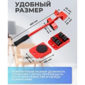 Набір для переміщення меблів та великогабаритних предметів Moving Helpers (червоний, 5 предметів). Зображення №33 Набір для переміщення меблів та великогабаритних предметів Moving Helpers (червоний, 5 предметів). Зображення №33
