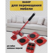 Набір для переміщення меблів та великогабаритних предметів Moving Helpers (червоний, 5 предметів). Зображення №35 Набір для переміщення меблів та великогабаритних предметів Moving Helpers (червоний, 5 предметів). Зображення №35