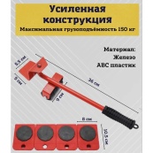 Набір для переміщення меблів та великогабаритних предметів Moving Helpers (червоний, 5 предметів). Зображення №36 Набір для переміщення меблів та великогабаритних предметів Moving Helpers (червоний, 5 предметів). Зображення №36