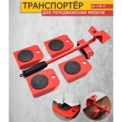 Набір для переміщення меблів та великогабаритних предметів Moving Helpers (червоний, 5 предметів). Зображення №38 Набір для переміщення меблів та великогабаритних предметів Moving Helpers (червоний, 5 предметів). Зображення №38