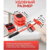 Набір для переміщення меблів та великогабаритних предметів Moving Helpers (червоний, 5 предметів). Зображення №43 Набір для переміщення меблів та великогабаритних предметів Moving Helpers (червоний, 5 предметів). Зображення №43
