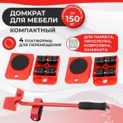 Набір для переміщення меблів та великогабаритних предметів Moving Helpers (червоний, 5 предметів). Зображення №46 Набір для переміщення меблів та великогабаритних предметів Moving Helpers (червоний, 5 предметів). Зображення №46