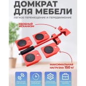 Набір для переміщення меблів та великогабаритних предметів Moving Helpers (червоний, 5 предметів). Зображення №47 Набір для переміщення меблів та великогабаритних предметів Moving Helpers (червоний, 5 предметів). Зображення №47