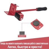 Набір для переміщення меблів та великогабаритних предметів Moving Helpers (червоний, 5 предметів). Зображення №54 Набір для переміщення меблів та великогабаритних предметів Moving Helpers (червоний, 5 предметів). Зображення №54