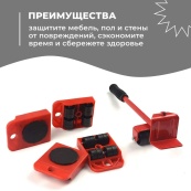 Набір для переміщення меблів та великогабаритних предметів Moving Helpers (червоний, 5 предметів). Зображення №57 Набір для переміщення меблів та великогабаритних предметів Moving Helpers (червоний, 5 предметів). Зображення №57