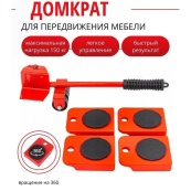 Набір для переміщення меблів та великогабаритних предметів Moving Helpers (червоний, 5 предметів). Зображення №69 Набір для переміщення меблів та великогабаритних предметів Moving Helpers (червоний, 5 предметів). Зображення №69