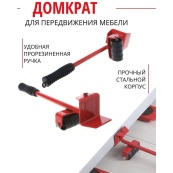 Набір для переміщення меблів та великогабаритних предметів Moving Helpers (червоний, 5 предметів). Зображення №70 Набір для переміщення меблів та великогабаритних предметів Moving Helpers (червоний, 5 предметів). Зображення №70