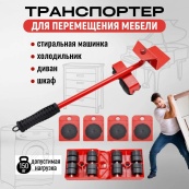 Набір для переміщення меблів та великогабаритних предметів Moving Helpers (червоний, 5 предметів). Зображення №71 Набір для переміщення меблів та великогабаритних предметів Moving Helpers (червоний, 5 предметів). Зображення №71