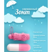 Компактна парасолька в капсулі-футлярі Рожевий, маленька парасолька в капсулі. Колір: рожевий. Зображення №12