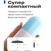Компактна парасолька в капсулі-футлярі синій, маленька парасолька в капсулі. Колір: блакитний. Зображення №18