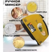 Міксер DOMOTEC R6633Y, Міксер для приготування крему, Міксер зручний ручний, Міксер блендер ручний. Зображення №3