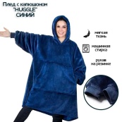 Плед толстовка с капюшоном и рукавами Huggle Hoodie оверсайз. Цвет: синий. Изображение №15