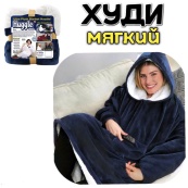 Плед толстовка с капюшоном и рукавами Huggle Hoodie оверсайз. Цвет: синий. Изображение №17