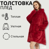 Толстовка плед з капюшоном і рукавами Huggle Hoodie оверсайз. Колір: червоний. Зображення №10