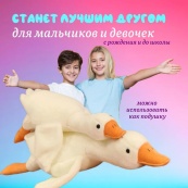 Гігантська м'яка плюшева іграшка Гусь-обіймусь 110 см білий подушка Гусь-обіймашка. Зображення №9 Гігантська м'яка плюшева іграшка Гусь-обіймусь 110 см білий подушка Гусь-обіймашка. Зображення №9