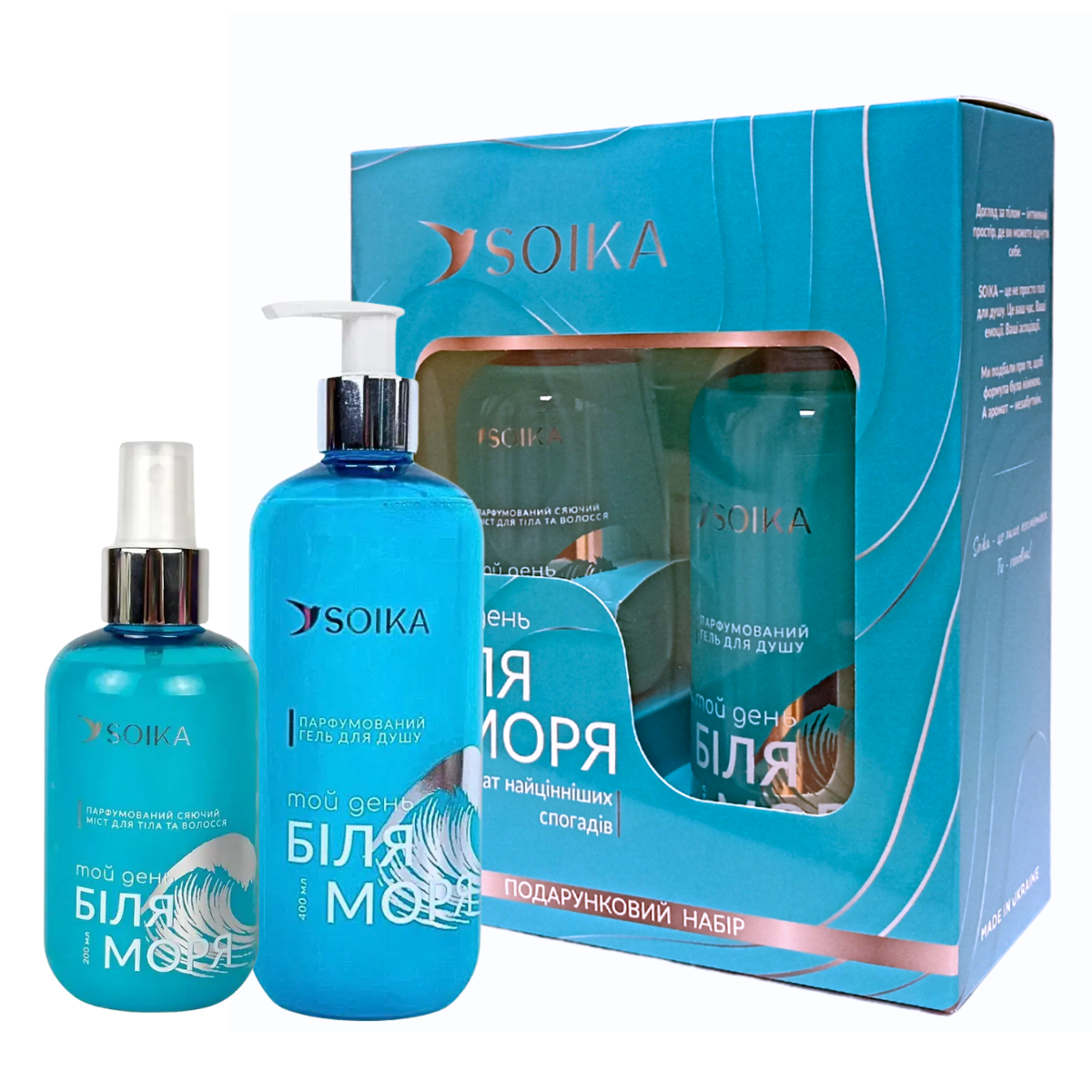 Подарунковий парфумований набір для жінок Soika "Той день біля моря", 2 продукти Подарунковий парфумований набір для жінок Soika "Той день біля моря", 2 продукти