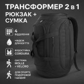 Тактична дорожня сумка-рюкзак 2 в 1 — зміцнена, універсальна чорна. Зображення №9 Тактична дорожня сумка-рюкзак 2 в 1 — зміцнена, універсальна чорна. Зображення №9