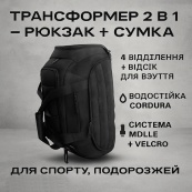 Тактична дорожня сумка-рюкзак 2 в 1 — зміцнена, універсальна чорна. Зображення №10 Тактична дорожня сумка-рюкзак 2 в 1 — зміцнена, універсальна чорна. Зображення №10