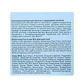 Крем для обличчя зволожувальний з гіалуроновою кислотою Joko Blend 50 мл. Зображення №4 Крем для обличчя зволожувальний з гіалуроновою кислотою Joko Blend 50 мл. Зображення №4