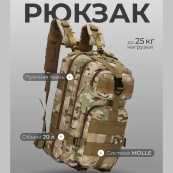 Міцний тактичний рюкзак Tactic — оптимальний розмір, штурмовий камуфляжний рюкзак. Зображення №8