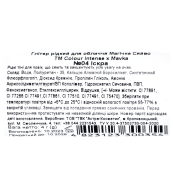 Гліттер для макіяжу рідкий Colour Intense Mavka Магічне сяйво, 04 Іскра. Зображення №5 Гліттер для макіяжу рідкий Colour Intense Mavka Магічне сяйво, 04 Іскра. Зображення №5