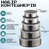 Набір харчових контейнерів Unique UN-1515 5 шт із нержавіючої сталі. Зображення №5